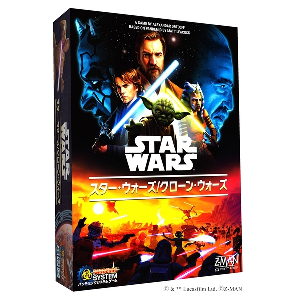 スター・ウォーズ/クローン・ウォーズ パンデミックシステムゲーム
