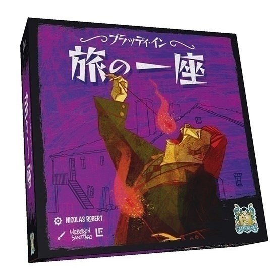 ホビージャパン ブラッディ・イン：旅の一座 アナログゲーム 3558380049487【倉庫取寄せ】