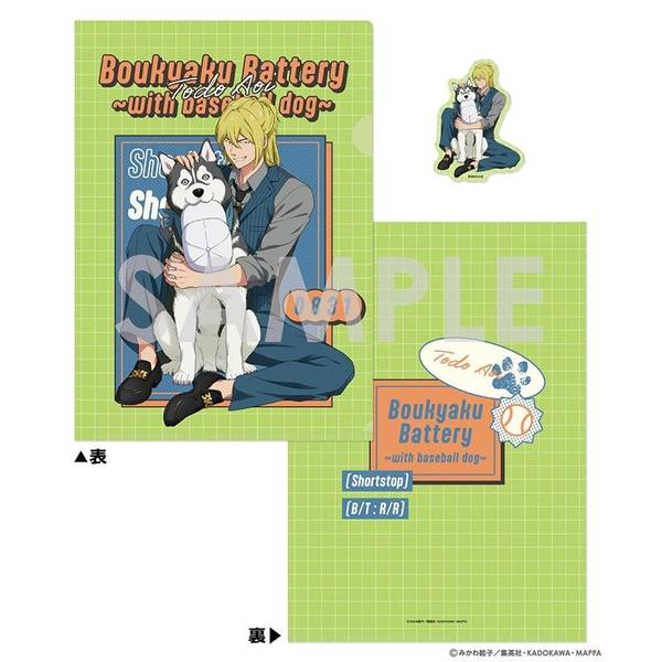 忘却バッテリー クリアファイル＆ダイカットステッカーセット～with baseball dog～ 3.藤堂 葵 キャラグッズ 4571141648728 【在庫品】