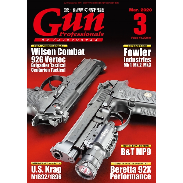 《送料無料》月刊Gun Professionals2020年3月号 書籍