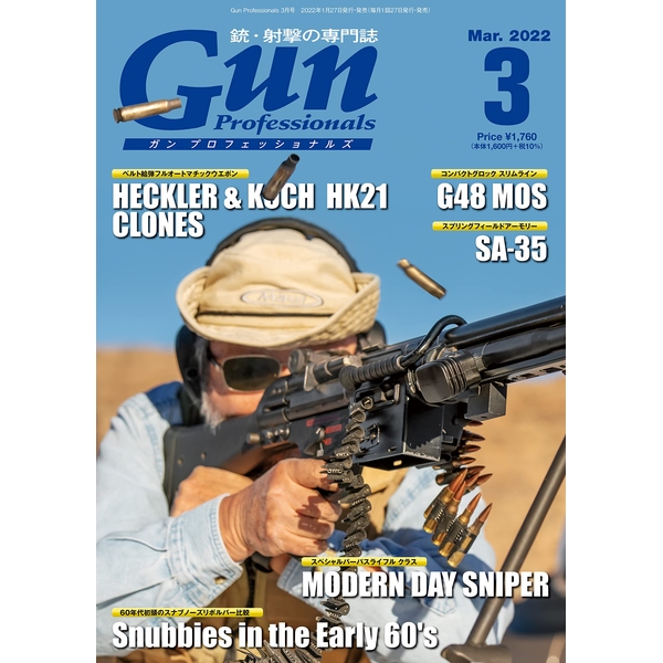 《送料無料》月刊Gun Professionals 2022年3月号 書籍