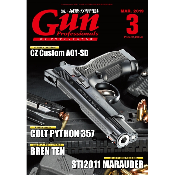 《送料無料》月刊Gun Professionals2019年3月号 書籍