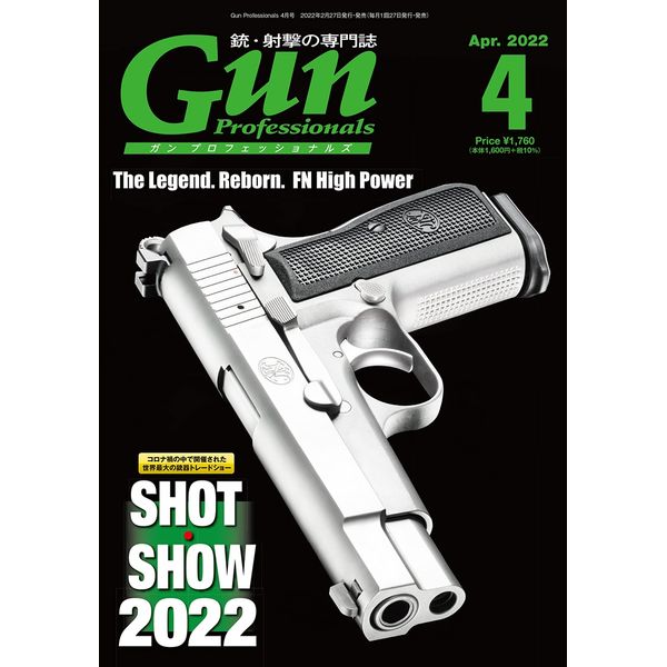 《送料無料》月刊Gun Professionals 2022年4月号 書籍