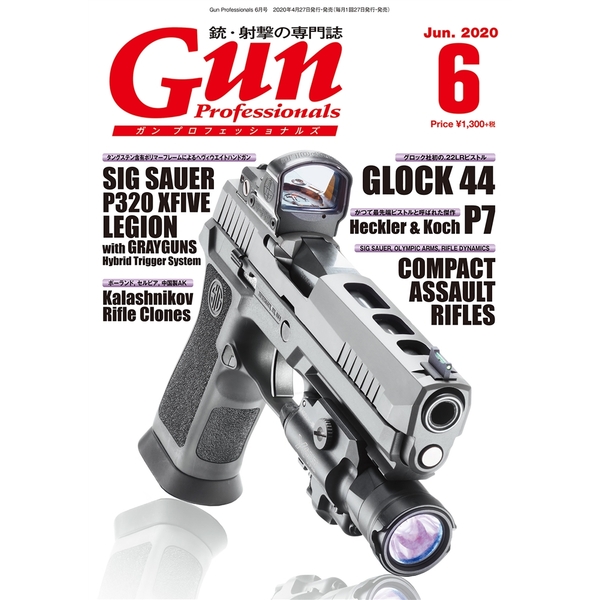《送料無料》月刊Gun Professionals2020年6月号 書籍