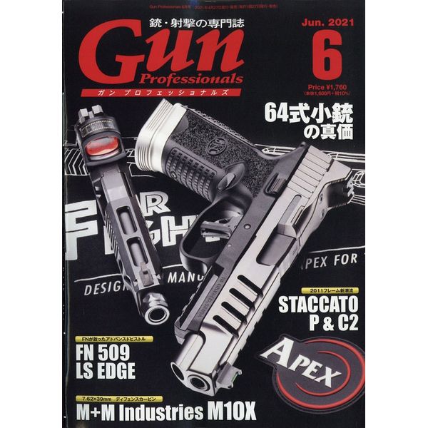 《送料無料》月刊Gun Professionals 2021年6月号 書籍