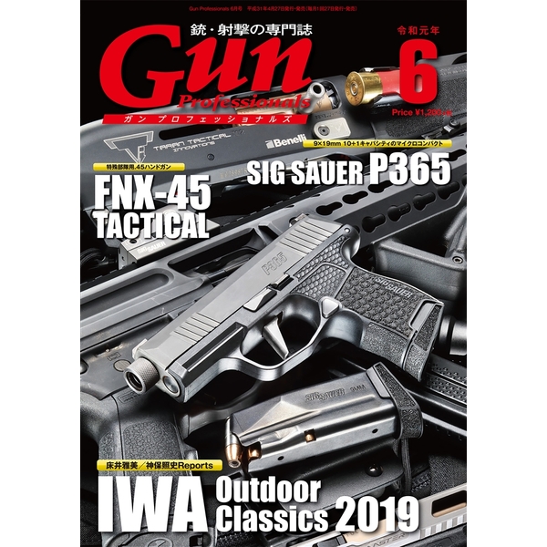 《送料無料》月刊Gun Professionals令和元年6月号 書籍