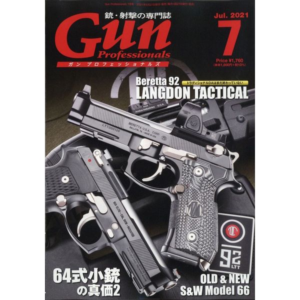 《送料無料》月刊Gun Professionals 2021年7月号 書籍