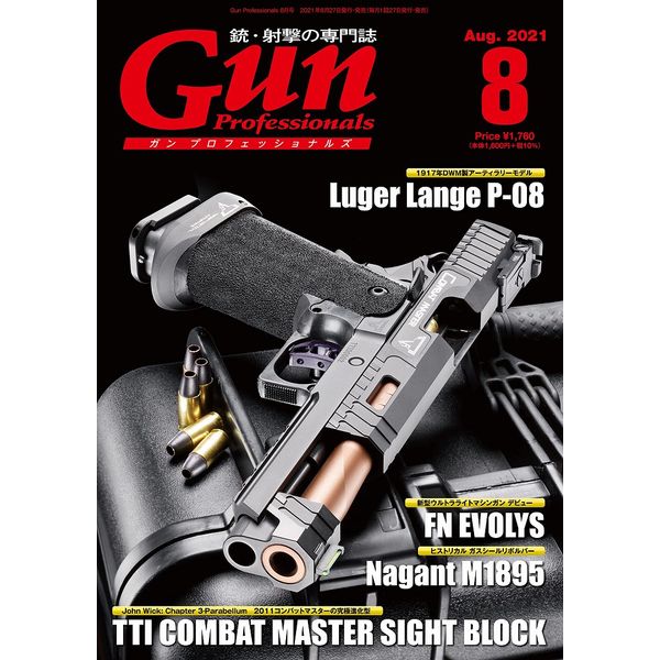 《送料無料》月刊Gun Professionals 2021年8月号 書籍