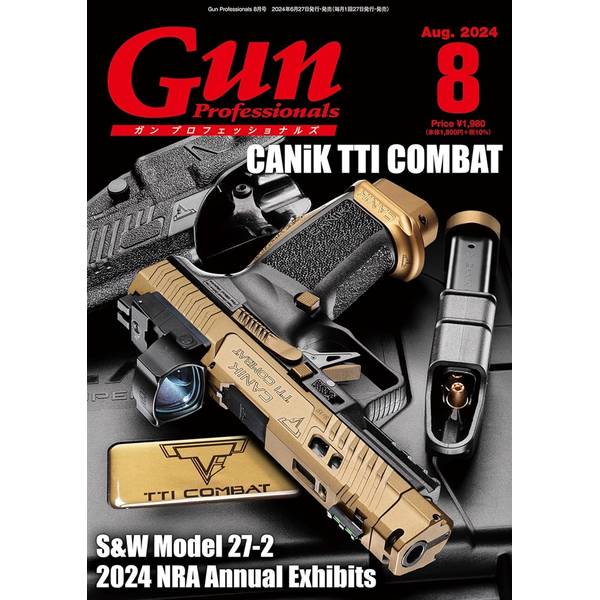 月刊Gun Professionals 2024年8月号