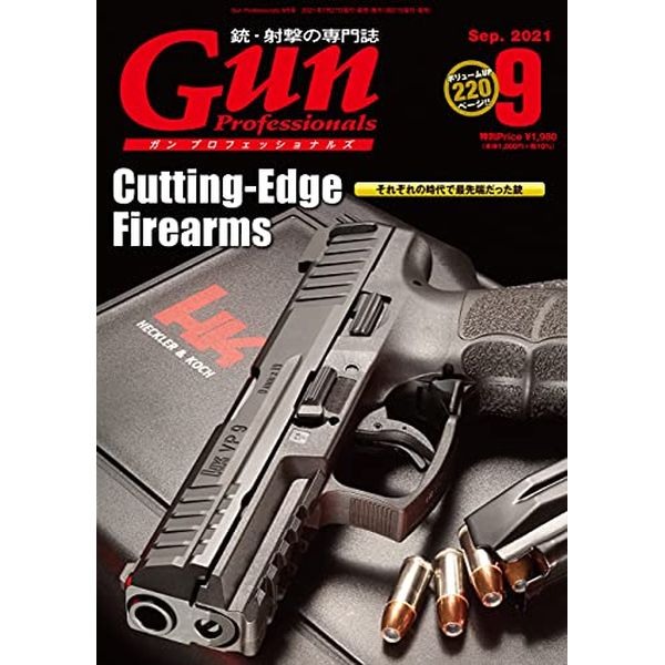 《送料無料》月刊Gun Professionals 2021年9月号 書籍