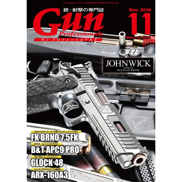 《送料無料》月刊Gun Professionals2019年11月号 書籍