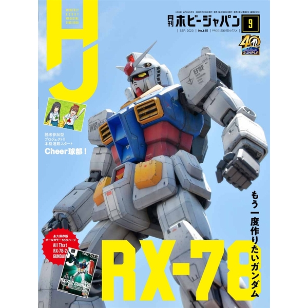《送料無料》月刊ホビージャパン2020年9月号 書籍