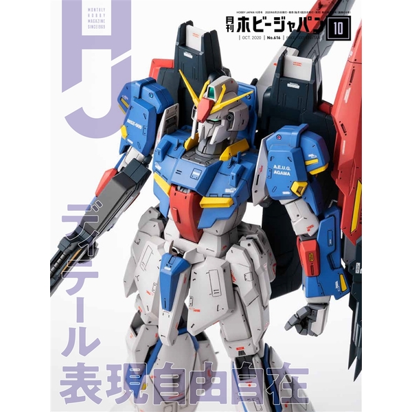 《送料無料》月刊ホビージャパン2020年10月号 書籍
