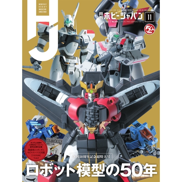 《送料無料》月刊ホビージャパン2019年11月号 書籍