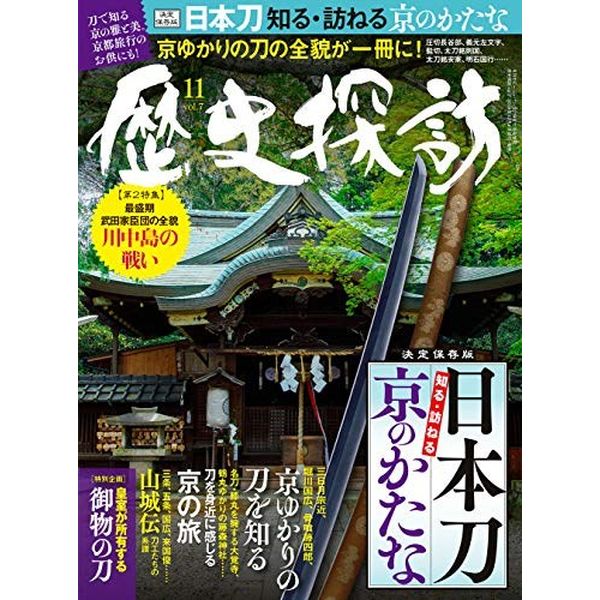 《送料無料》歴史探訪 vol.7 書籍