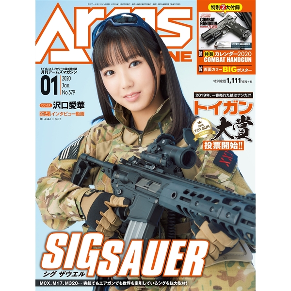 《送料無料》月刊アームズマガジン2020年1月号 書籍