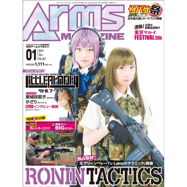 《送料無料》月刊アームズマガジン2019年1月号 書籍