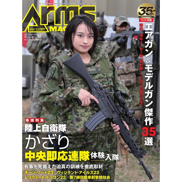 月刊アームズマガジン2023年2月号