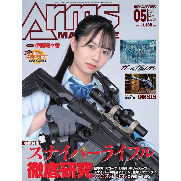 《送料無料》月刊アームズマガジン2021年5月号 書籍