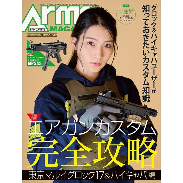 《送料無料》月刊アームズマガジン2021年6月号 書籍