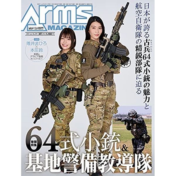 《送料無料》月刊アームズマガジン2021年7月号 書籍