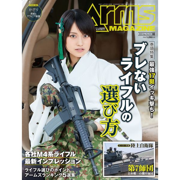 月刊アームズマガジン2022年8月号