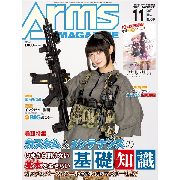 《送料無料》月刊アームズマガジン2020年11月号 書籍