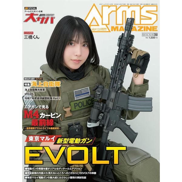 月刊アームズマガジン2026年2月号