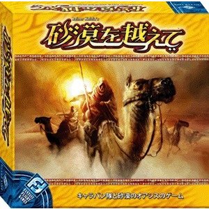 ホビージャパン 砂漠を越えて 日本語版 アナログゲーム 4981932020556