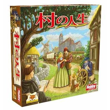 ホビージャパン 村の人生 日本語版 アナログゲーム 4981932021287