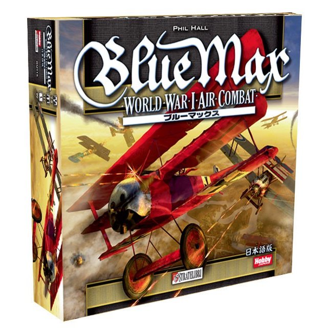 ホビージャパン ブルーマックス 日本語版 アナログゲーム 4981932021331