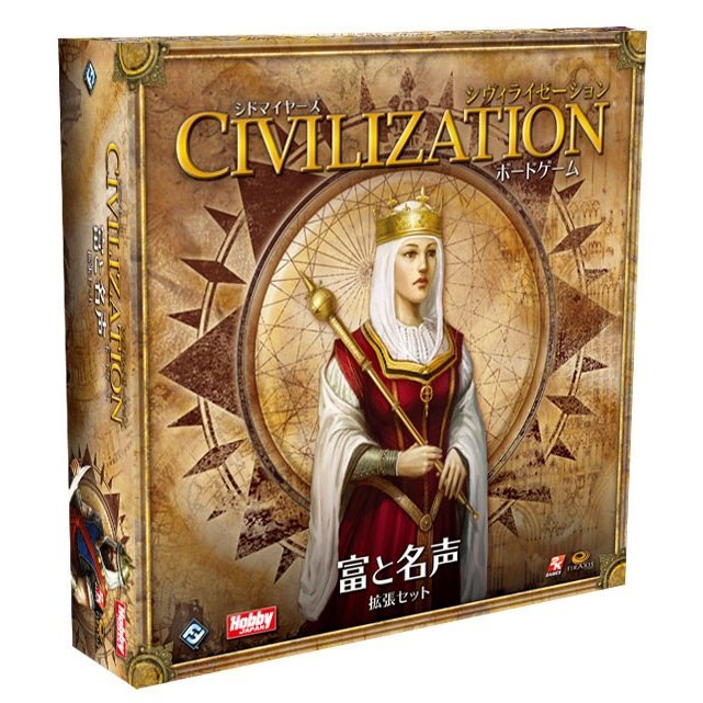 ホビージャパン シドマイヤーズ シヴィライゼーション 富と名声 日本語版 アナログゲーム 4981932021348