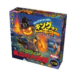 ホビージャパン キング・オブ・トーキョー拡張 ハロウィン南瓜の大決闘 日本語版 アナログゲーム 4981932021423