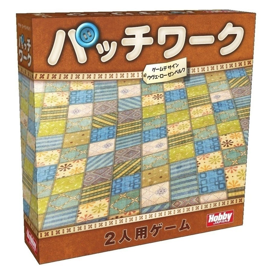 ホビージャパン パッチワーク アナログゲーム 4981932021836【倉庫取寄せ】