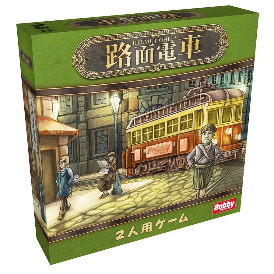 ホビージャパン 路面電車 日本語版 アナログゲーム 4981932022529