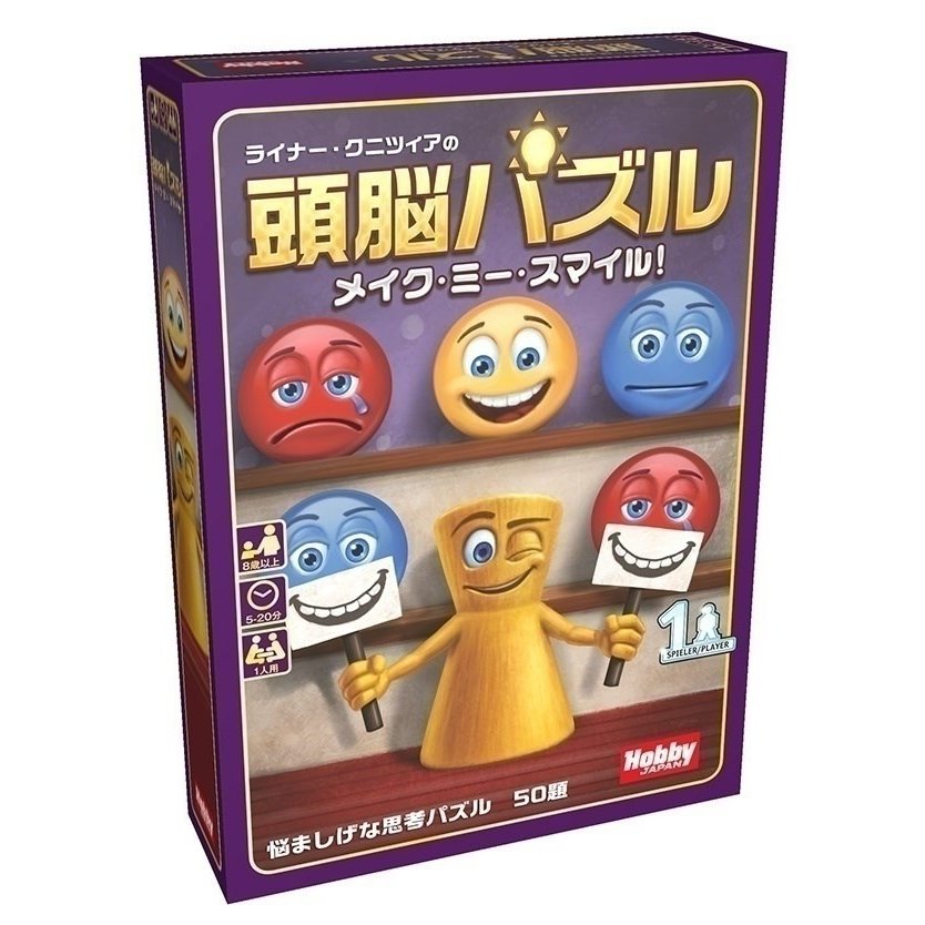ホビージャパン ライナー・クニツィアの頭脳パズル：メイク・ミー・スマイル アナログゲーム 4981932022703【倉庫取寄せ】