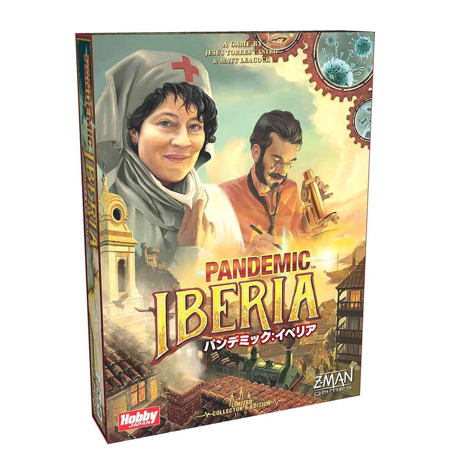 ホビージャパン パンデミック イベリア 限定生産品 日本語版 ボードゲーム 4981932022727【在庫品】