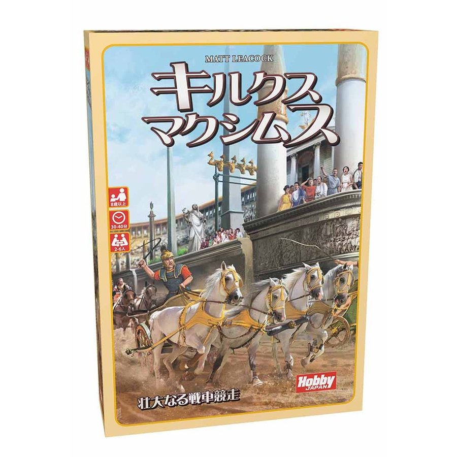 ホビージャパン キルクス・マクシムス 日本語版 アナログゲーム 4981932022932