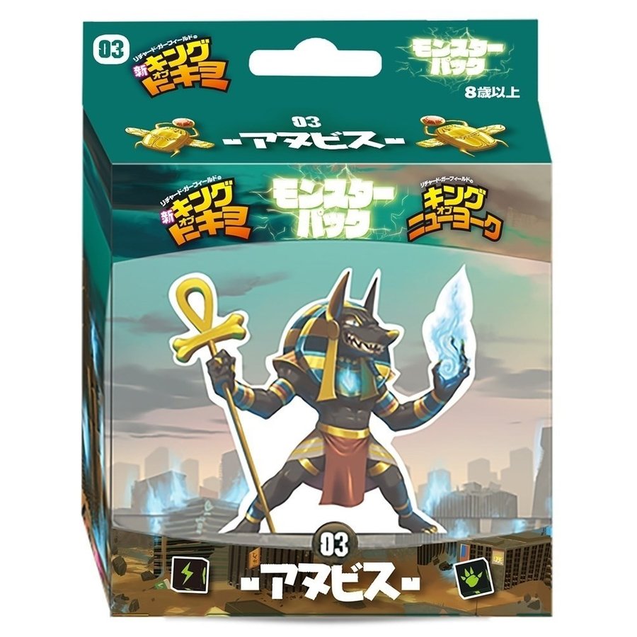ホビージャパン 新・キング・オブ・トーキョー：モンスターパック-アヌビス アナログゲーム 4981932024189【倉庫取寄せ】