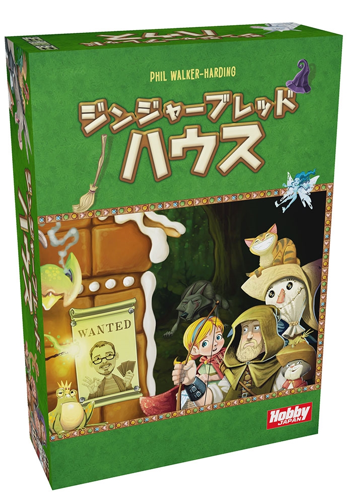 ホビージャパン ジンジャーブレッドハウス アナログゲーム 4981932024264t【倉庫取寄せ】