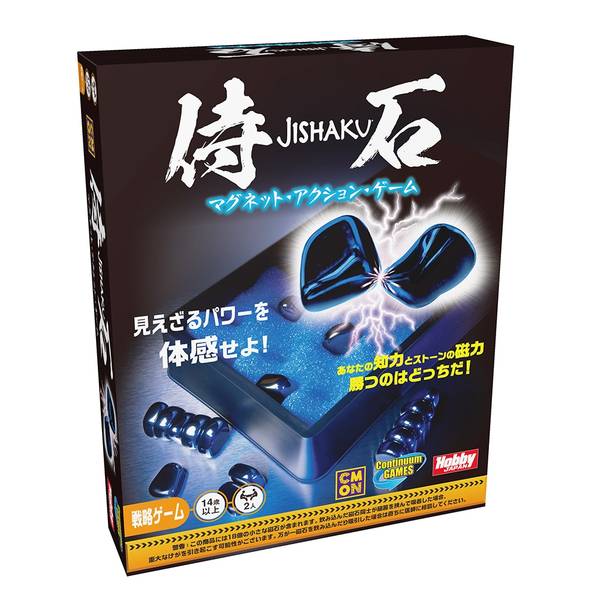 侍石(じしゃく) 日本語版