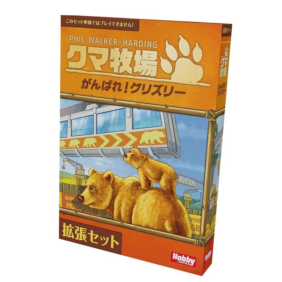 ホビージャパン クマ牧場 がんばれ！グリズリー 日本語版 アナログゲーム 4981932024691