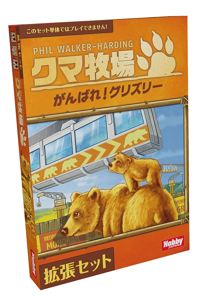 ホビージャパン クマ牧場：がんばれ！グリズリー アナログゲーム 4981932024691t【倉庫取寄せ】