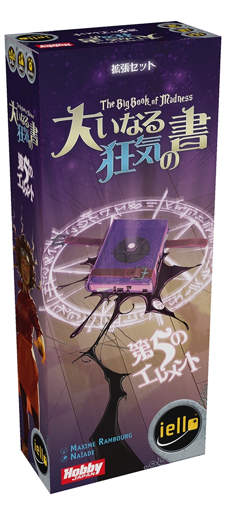 ホビージャパン 大いなる狂気の書：第5のエレメント アナログゲーム 4981932025049t【倉庫取寄せ】