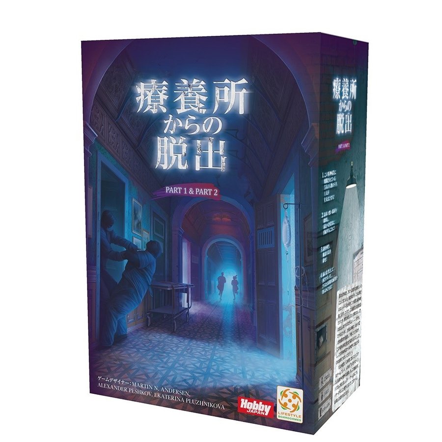 ホビージャパン 療養所からの脱出 日本語版 アナログゲーム 4981932025070