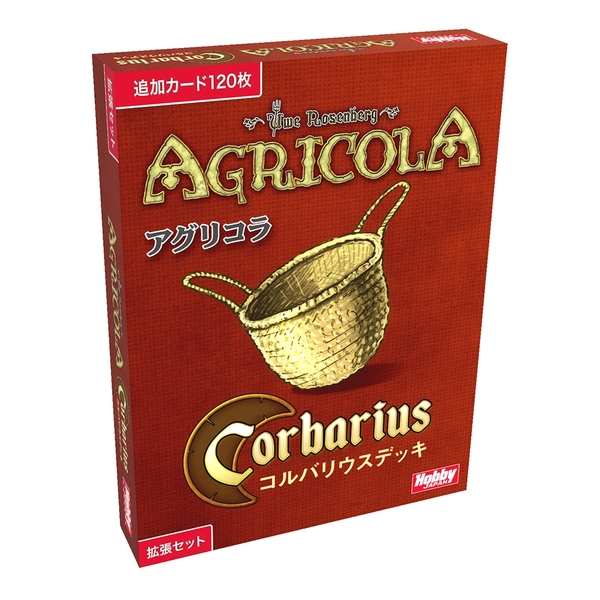 アグリコラ コルバリウスデッキ 日本語版 アナログゲーム 4981932026008