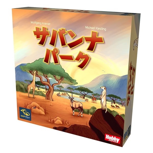 サバンナパーク 日本語版 アナログゲーム 4981932026114