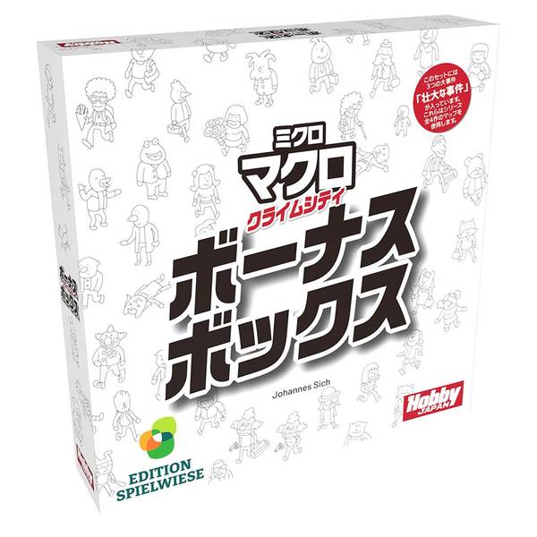 ミクロマクロ：クライムシティ ボーナスボックス 日本語版 アナログゲーム 4981932027203