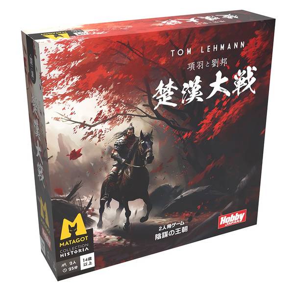 項羽と劉邦 楚漢大戦 日本語版 アナログゲーム 4981932027654