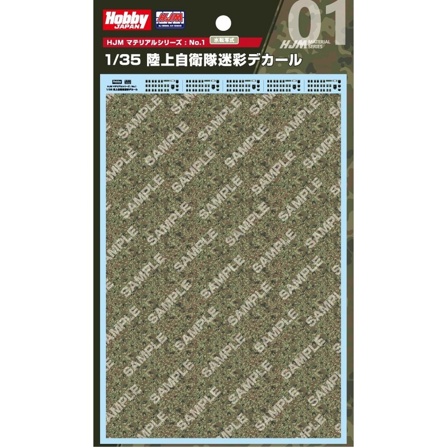 HJMマテリアルシリーズ 1/35 陸上自衛隊迷彩デカール 模型用グッズ HJMD001